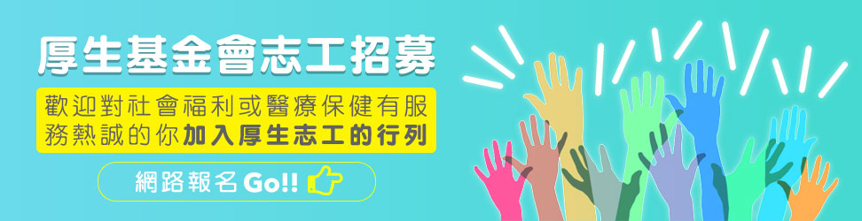 志工招募