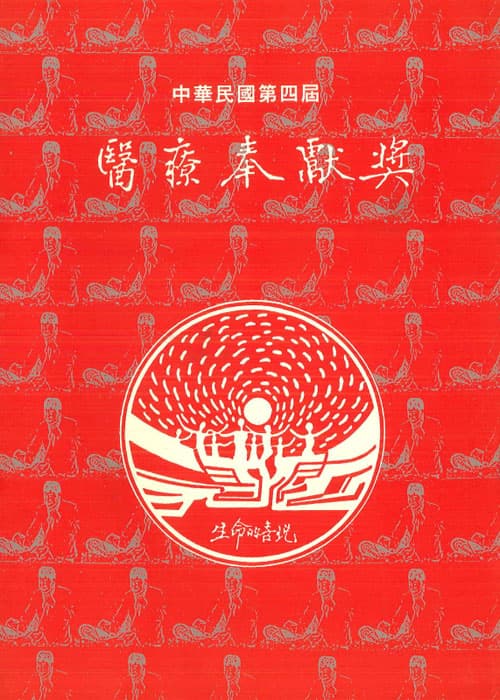 第四屆