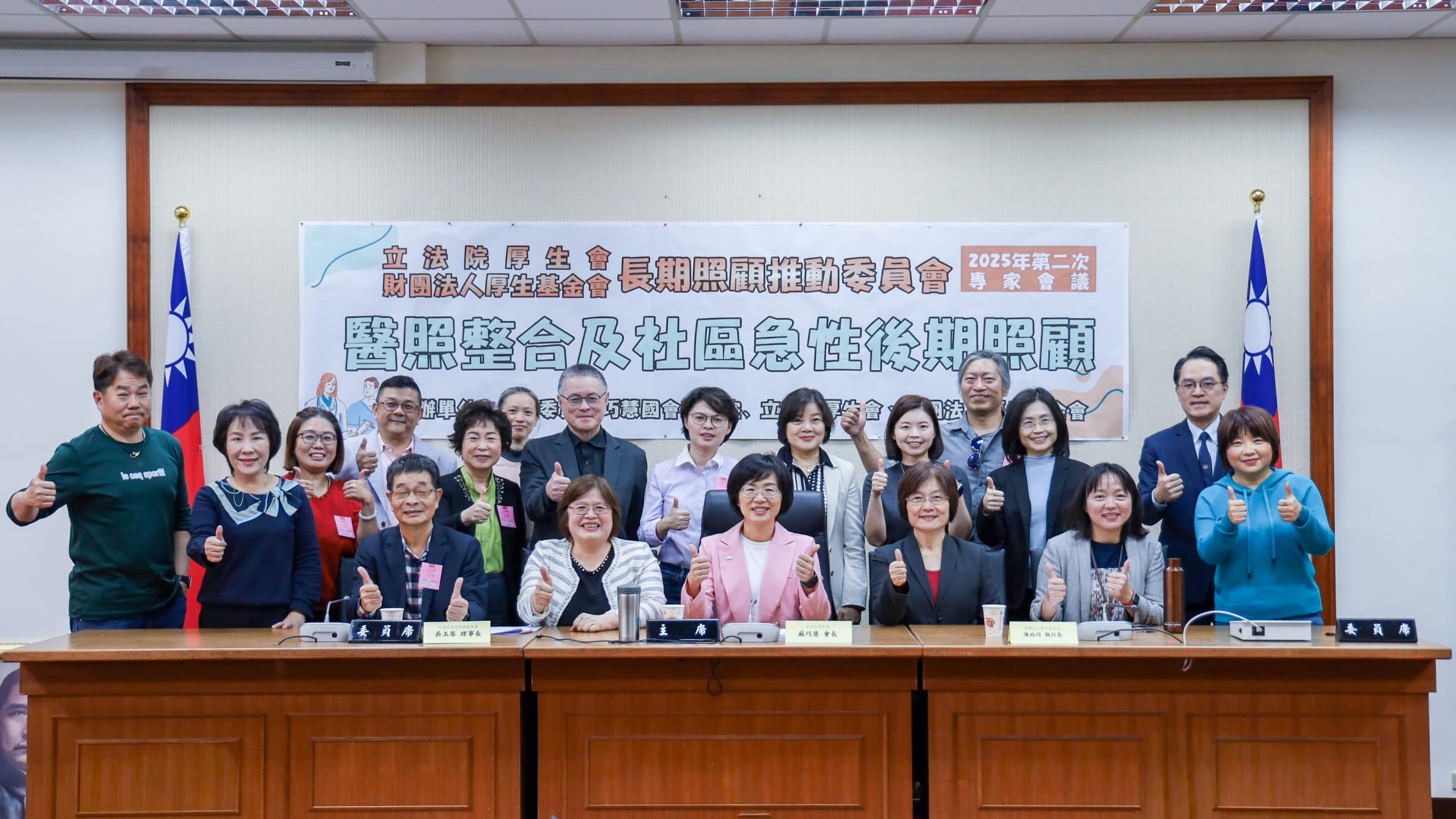 長期照顧推動委員會2025年第二次專家會議： 醫照整合及社區急性後期照顧