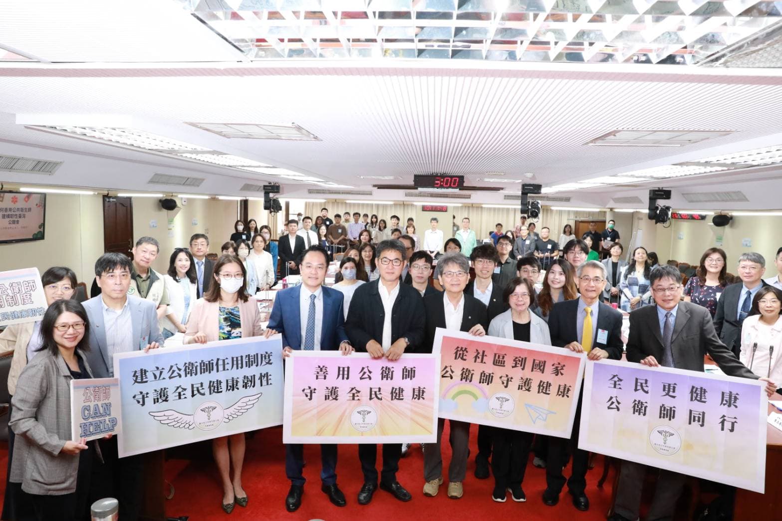 「如何善用公共衛生師建構韌性臺灣」公聽會 —公共衛生師立法了，然後呢？