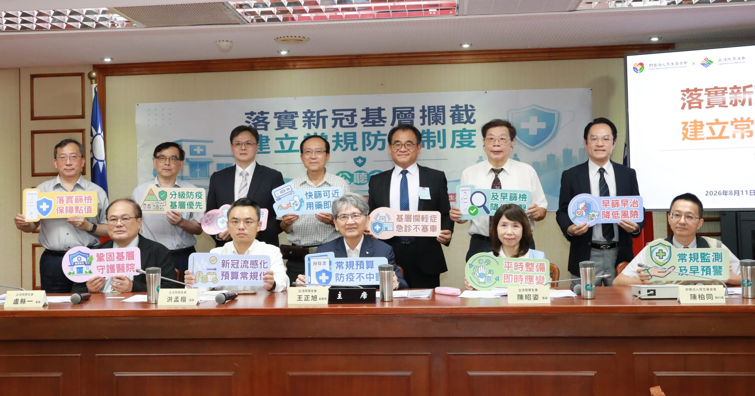 「落實新冠基層攔截與建立常規防疫制度」公聽會